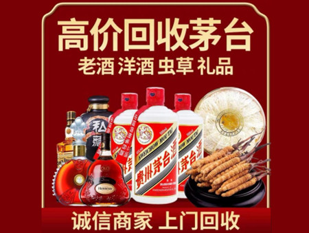 ​鄂伦春自治旗名酒回收多少钱？